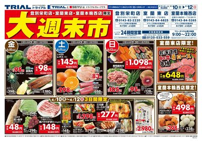 登別栄町店_表