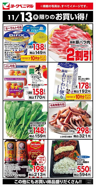 11/13限りのお買い得!