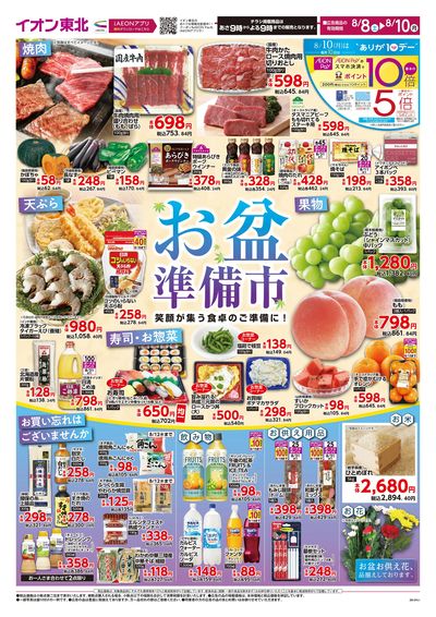 お盆準備市  オモテ