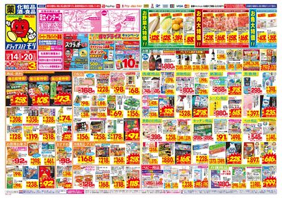 12/14~12/20チラシ オモテ