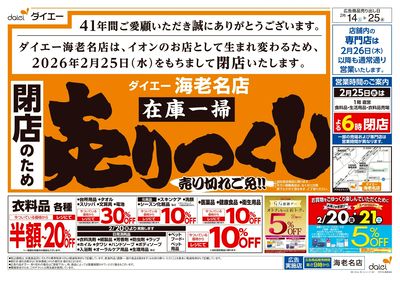 ご愛顧感謝!閉店のため在庫一掃売りつくし:オモテ