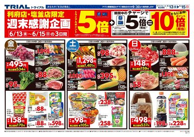 スーパーセンタートライアル 塩釜店_表