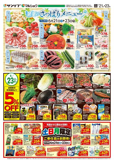 暑夏のさっぱりメニュー_五日市_裏