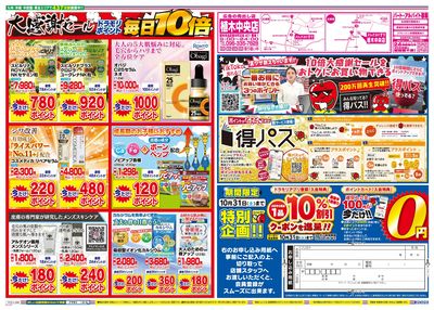 10/20~10/20チラシ ウラ