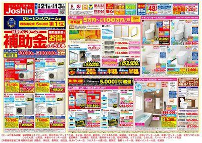 対象のリフォームで補助金がもらえる(表)