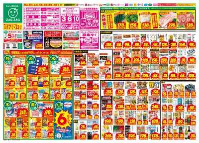 3月17日~3月23日(表)