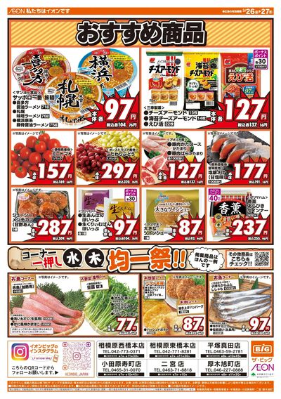 3月26日号均一チラシ(おもて)