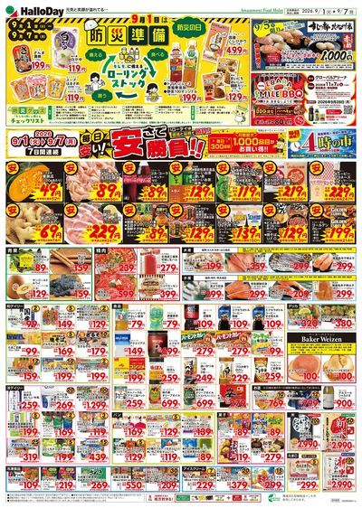 9月1日は防災の日・毎日安い!安さで勝負!!