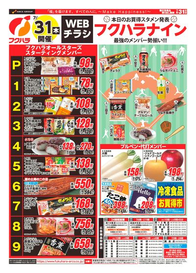 フクハラ屈足店 - 株式会社福原