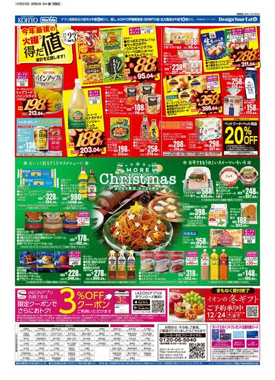 12/23号 チラシ