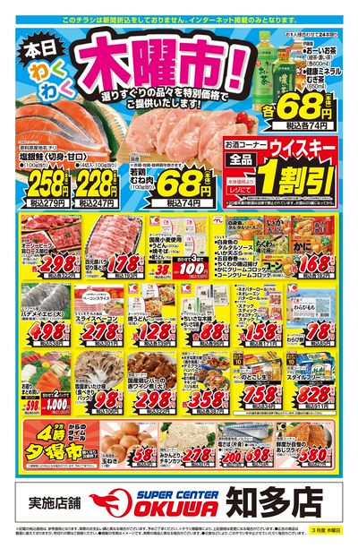 3月20日:木曜市