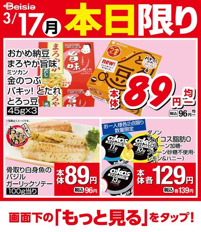 3/17限りのお買い得!