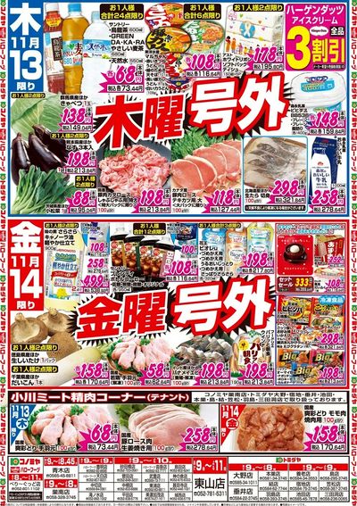 家計応援セール