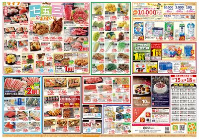 感謝を価格に込めて「ライフ大感謝祭」