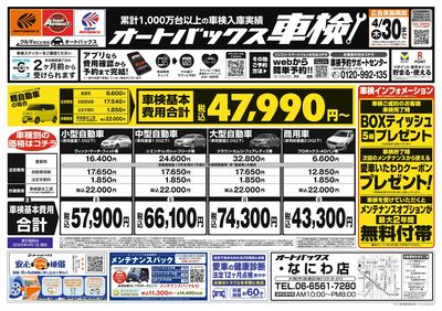 オートバックス車検