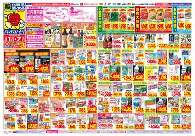 3/1~3/7チラシ オモテ