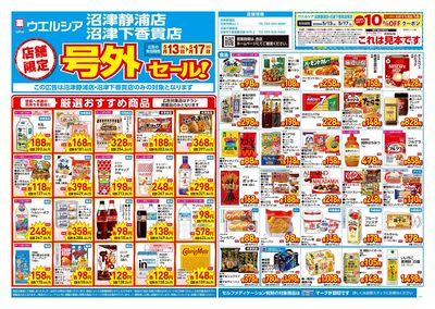 5月13日号店舗限定号外セール:オモテ