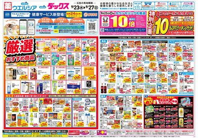 9月23日号:オモテ