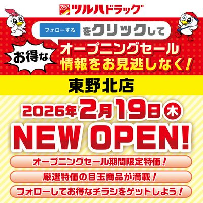 東野北店が間もなく新規オープン!オープニングセール情報を見逃さないように事前にフォローしよう