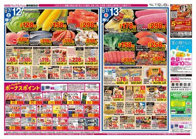 7/12号 九州・沖縄フェア:オモテ
