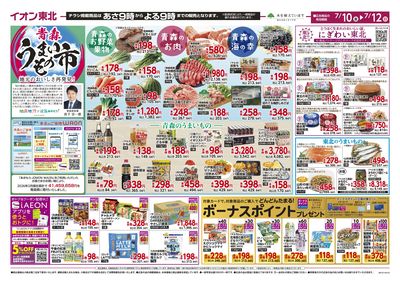 青森うまいもの市 オモテ