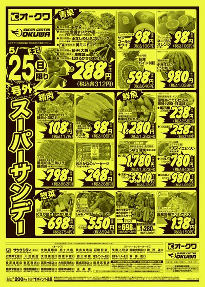5月25日週末:おもて