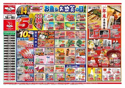 お魚&お惣菜の日