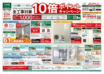 5/30号リフォームエクステリア全工事ポイント10倍ポイントキャンペーン