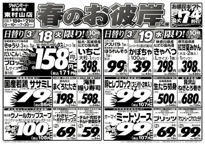 春のお彼岸 第2弾