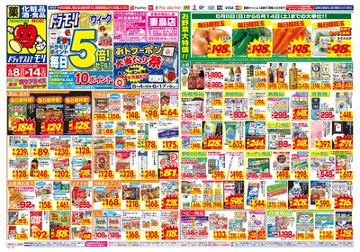 6/8~6/14チラシ オモテ