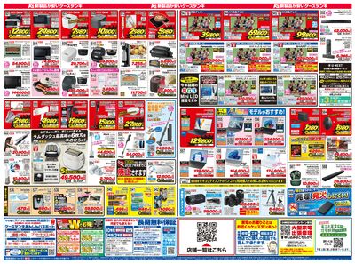 新製品が安いケーズデンキ_うら