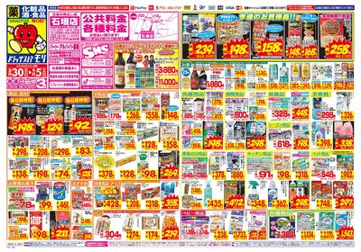 8/30~9/5チラシ オモテ