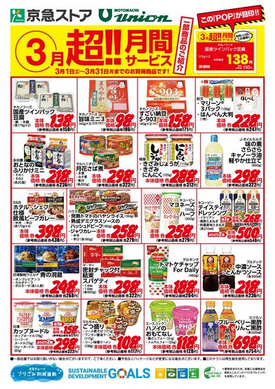 超!! 月間サービス3月号:オモテ