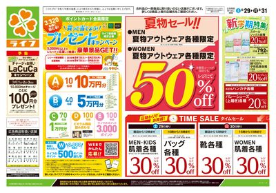 8/29号 くらしの品おすすめ号