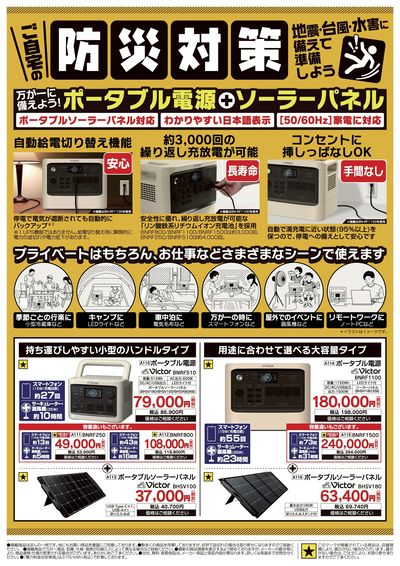 春の特別お買得品特別セール開催中!