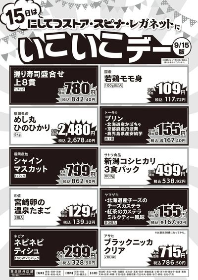 9/15いこいこデー