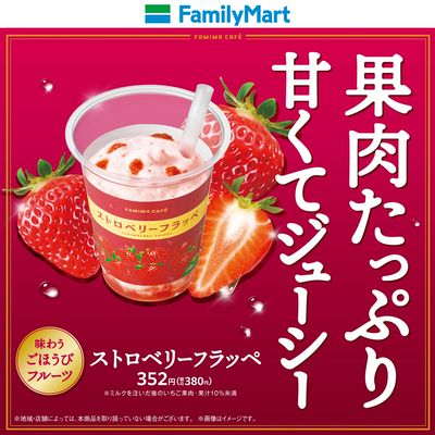 【果肉たっぷり】ストロベリーフラッペ