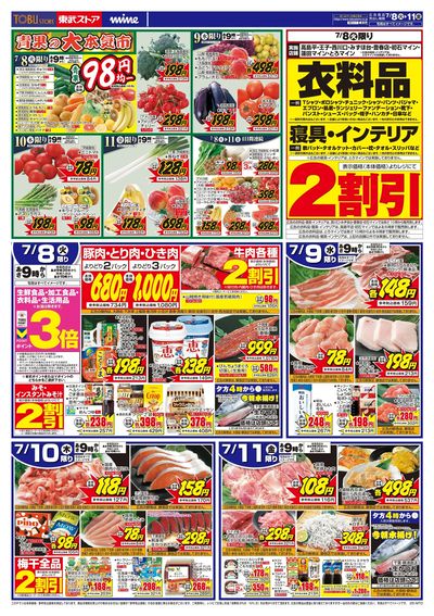 7/8-7/11のお買い得商品
