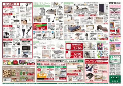2/11号 くらし応援SALE 裏