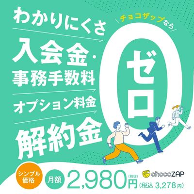 チョコザップなら入会金・解約金ゼロ