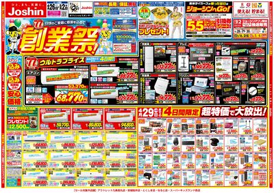 年に一度の創業祭!最新のお買い得チラシ!(表)