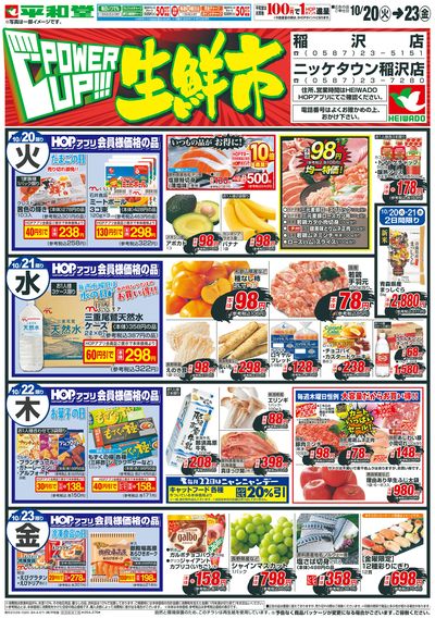 10/20(火)~パワーアップ生鮮市【表面】