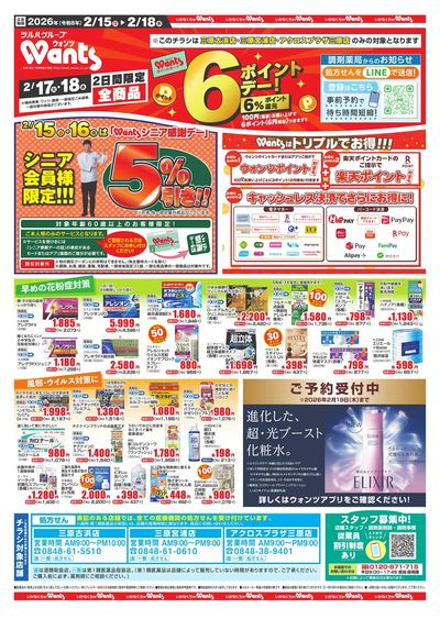 2/15~18 ウォンツチラシ オモテ