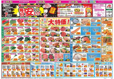 6月10日開始チラシ:表