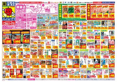 7/26~8/1チラシ オモテ