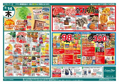 5/12号日替り3日間
