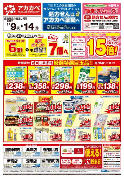 1月の店舗限定チラシ オモテ
