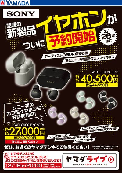 SONY 話題の新製品イヤホンが予約開始!