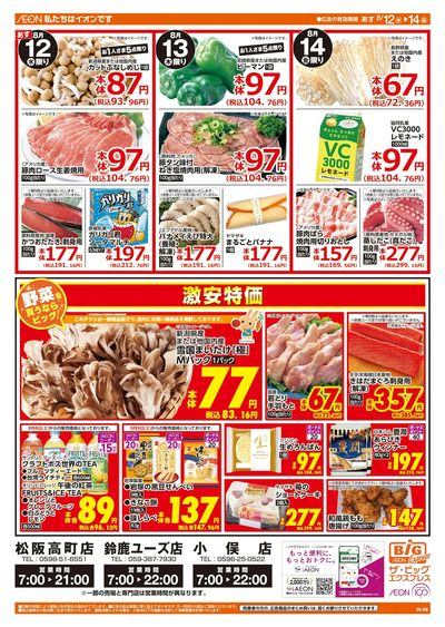8/12週中チラシ(オモテ)