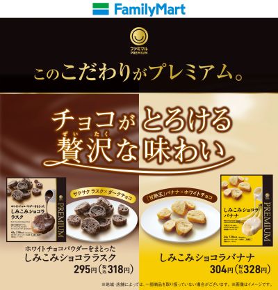 【ファミマルプレミアム】チョコを使った贅沢お菓子